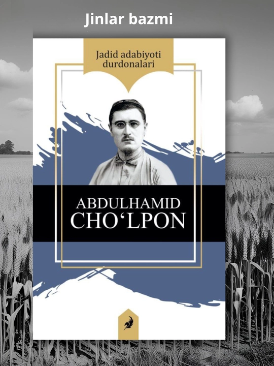 O‘tkan kunlar, Jinlar bazmi va ..– Abdulla Qodiriy, Kecha va kunduz – Abdulhamid Cho‘lpon