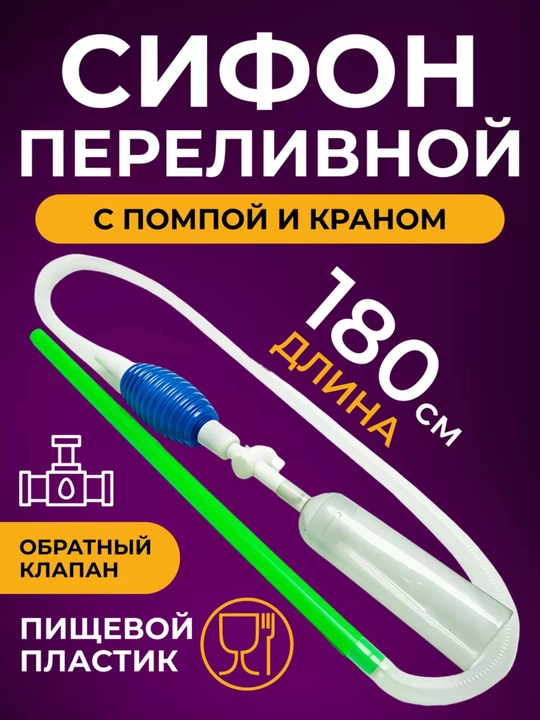 Аквариумный сифон, комплект для смены воды для рыб, слива воды - 