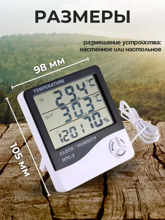 Тermometr, xona ichida va tashqarisida harorat va namlikni o'lchash uchun HTC-1 / HTC-2