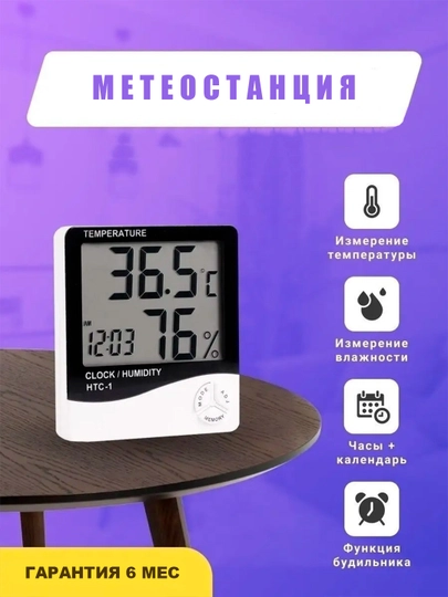 Метеостанция, термометр, гигрометр, измерение температуры и влажности HTC-1 / HTC-2 — BHS-ГИГРHTC-БЕЛЫЙ-HTC2