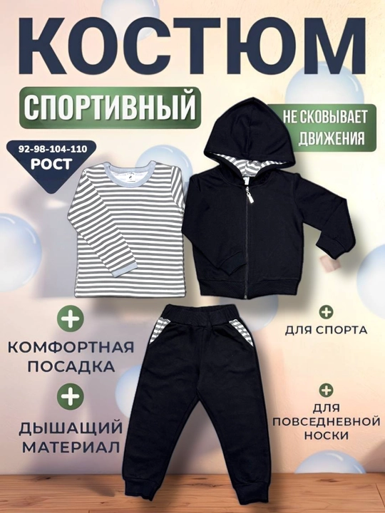 Bolalar uchun sport kiyimi, uchtalik to’plam - 