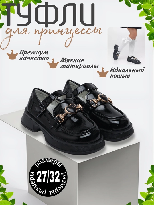 Туфли для девочек - 