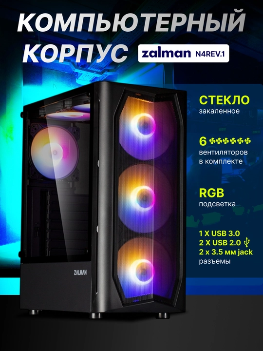 Kompyuter korpusi Zalman N4 N4REV.1, 6 kuler to'plamda, oyna, RGB - 