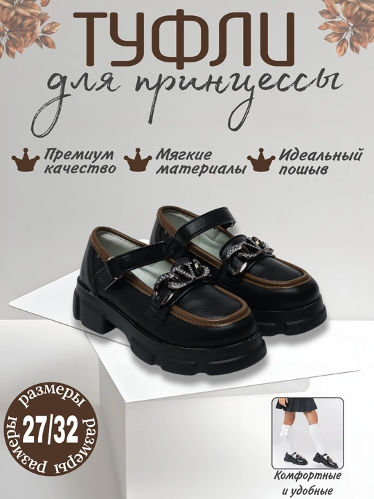 Туфли для девочек - 