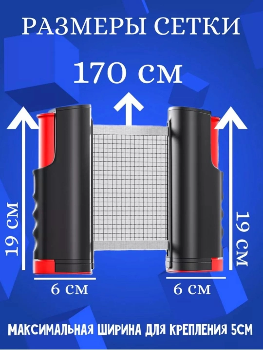 Сетка для настольного тенниса, легко складывается, подходит для любого стола