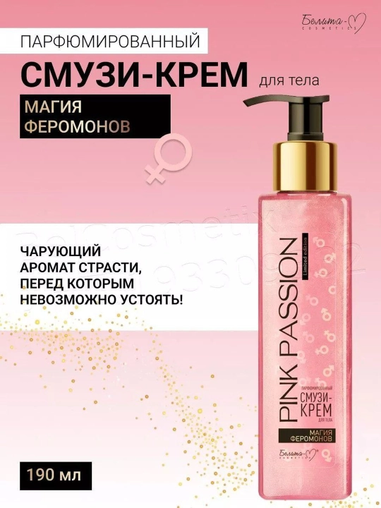 Парфюмированный смузи - крем для тела Pink Passion, 190 г - 