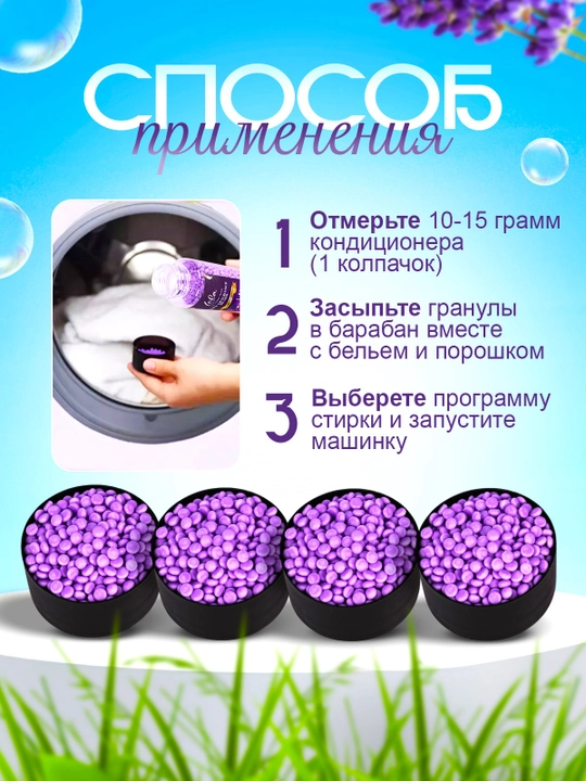 Кондиционер для белья в гранулах Lola, 200 г