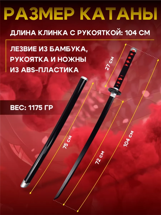Бамбуковый клинок, катана из аниме Клинок Рассекающий Демонов, самурайский меч