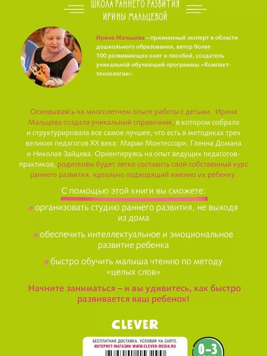 Irina Mal'tseva. 3 luchshiye metodiki rannego razvitiya