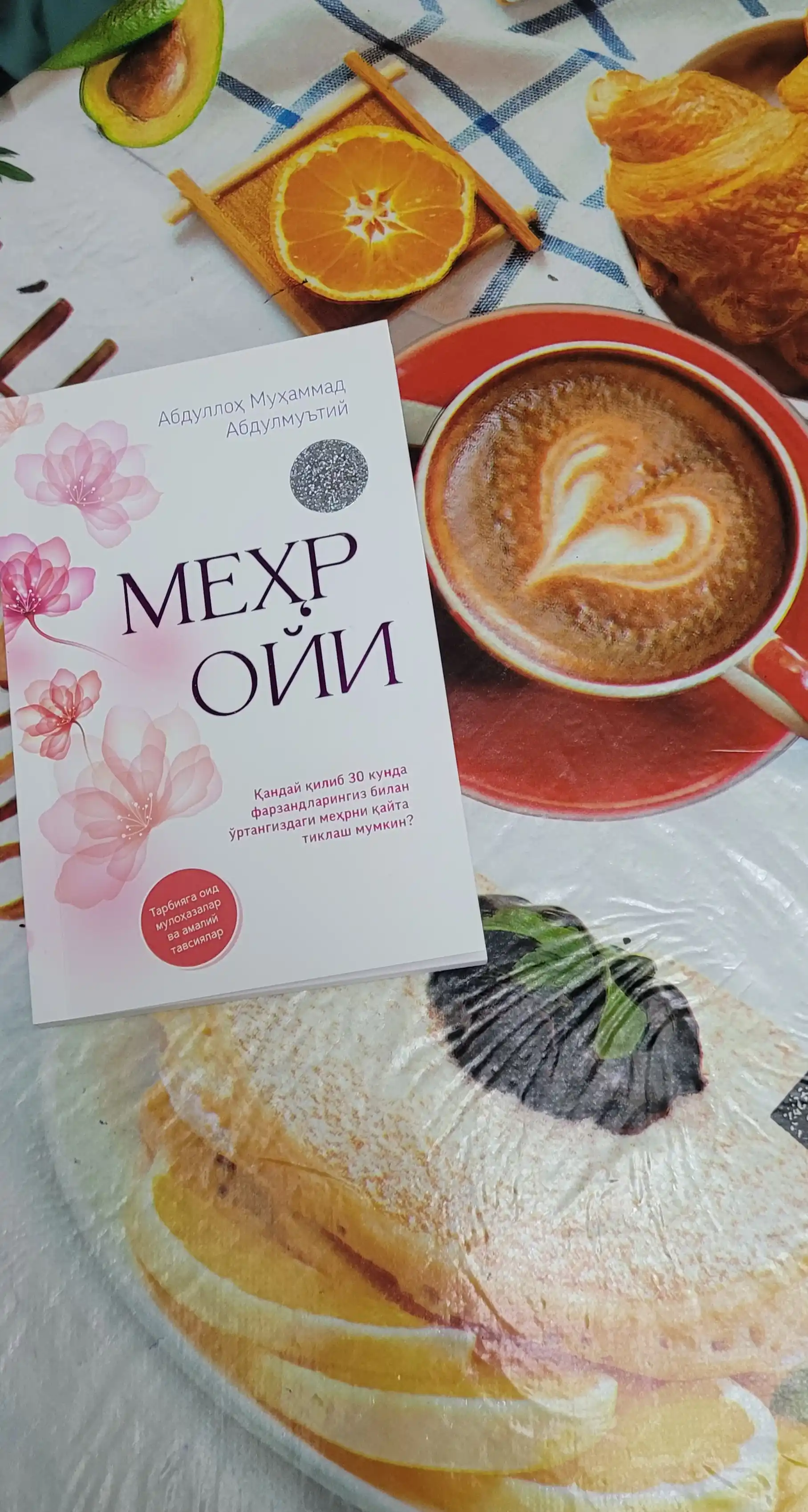 Мехр ойи - Абдуллох Мухаммад Абдулмуътий