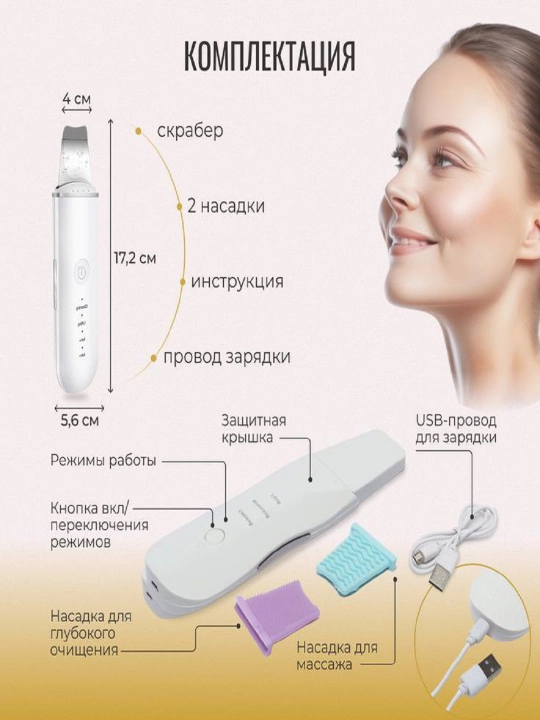 Аппарат ультразвуковой для чистки лица, от чёрных точек, массажер для лица, +USB