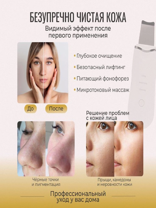 Аппарат ультразвуковой для чистки лица, от чёрных точек, массажер для лица, +USB
