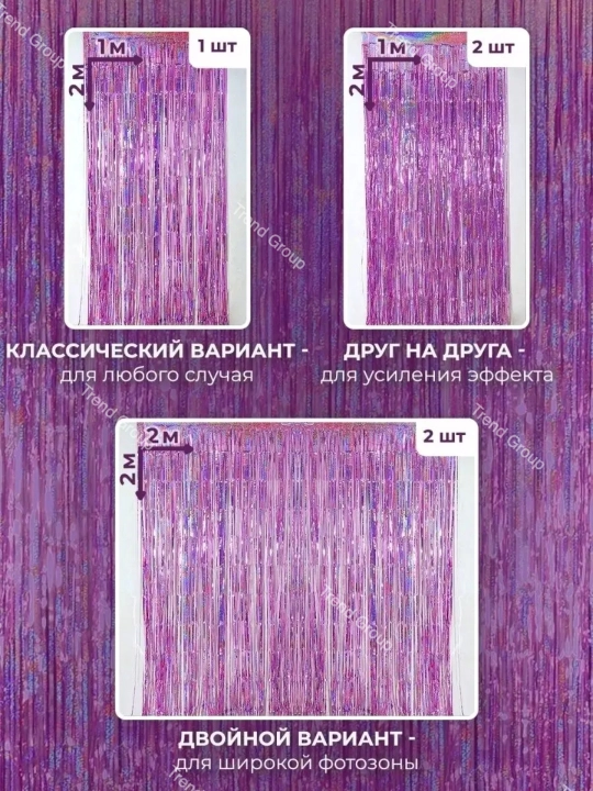 Dekorativ parda - yomg'ir, bayram, foto zona, yangi yil, tug'ilgan kun uchun, 2 * 1 metr