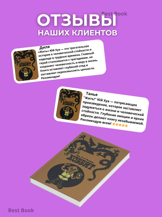 Dzhon Ronal'd Ruel Tolkin. Khobbit, ili Tuda i Obratno