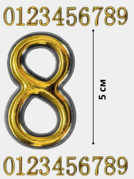 Самоклеящиеся номера для дверей, квартир, офисов, домов, 5 см