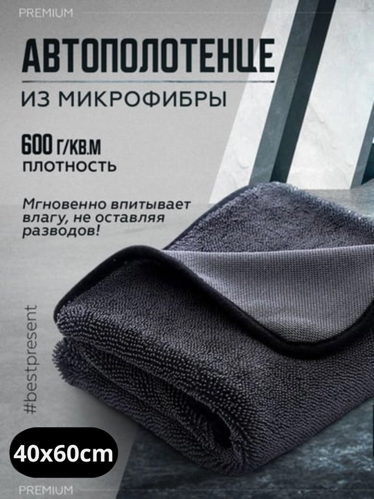 Автомобильное полотенце из микрофибры, большого размера, впитывающее, сушильное полотенце - 