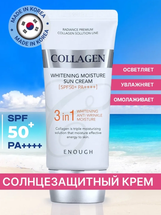 Солнцезащитный крем Enough 3 in 1 Whitening Sun Cream SPF50/PA+, с морским коллагеном, 50 мл - 