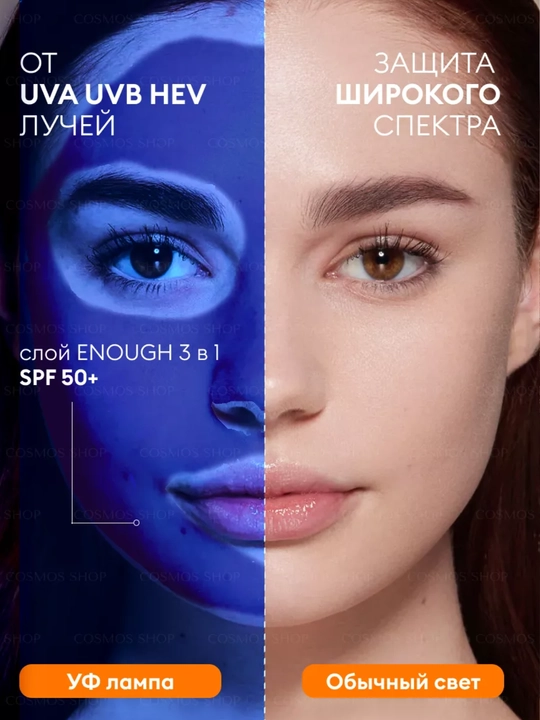 Солнцезащитный крем Enough 3 in 1 Whitening Sun Cream SPF50/PA+, с морским коллагеном, 50 мл