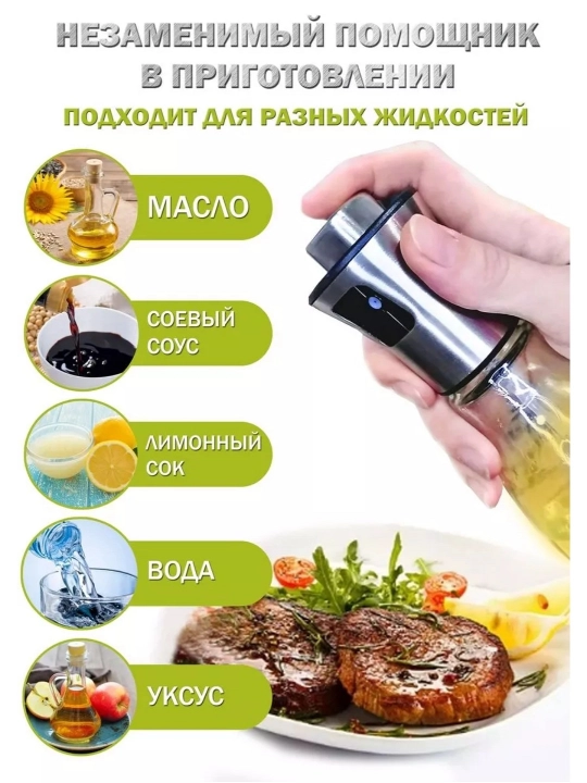 Диспенсер для масла, с распылителем, дозатор, 100/180/200/300/470/550 мл