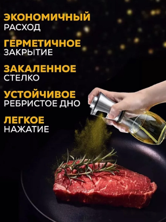 Диспенсер для масла, с распылителем, дозатор, 100/180/200/300/470/550 мл