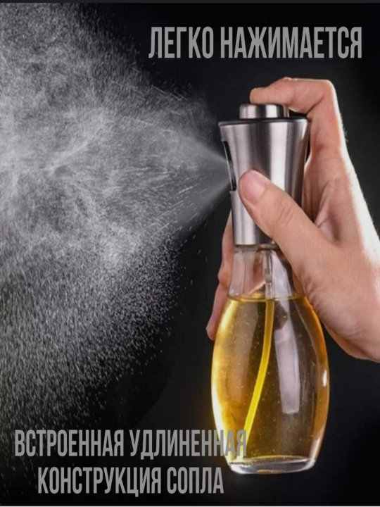 Диспенсер для масла, с распылителем, дозатор, 100/180/200/300/470/550 мл