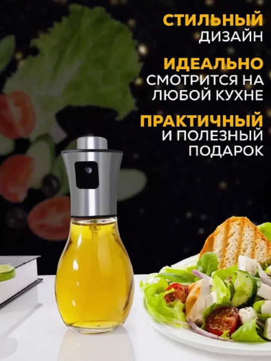 Диспенсер для масла, с распылителем, дозатор, 100/180/200/300/470/550 мл