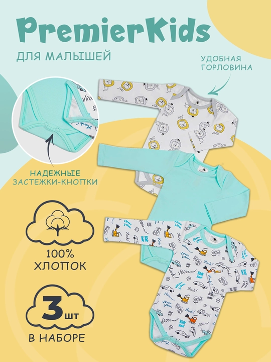 Bodilar to'plami bolalar uchun, 3 dona, 100% paxta - 