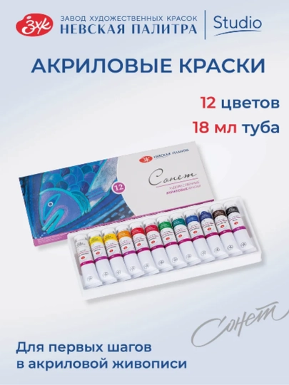 Набор художественных гуашевых и акварельных красок от "Сонет", 6,12,16,24 цветов — 2STARS-КРАСКА-СИНИЙ