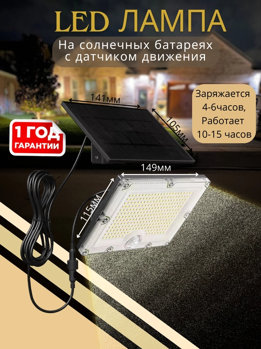 Quyosh paneliga ega, LED chiroq, 50 W - 