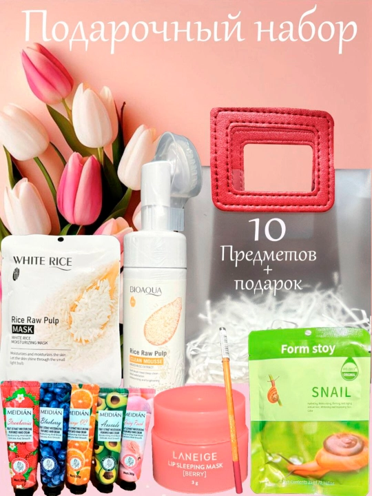 Косметика, подарок девушке, уход за лицом и телом, Beauty Box, 10 в 1 - 