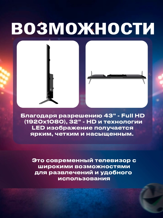 Смарт телевизор WellStars 32" / 43", Android, Wi-Fi, Full HD, LED TV, голосовой поиск