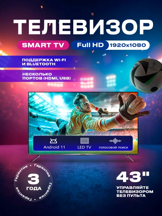 Смарт телевизор WellStars 32" / 43", Android, Wi-Fi, Full HD, LED TV, голосовой поиск