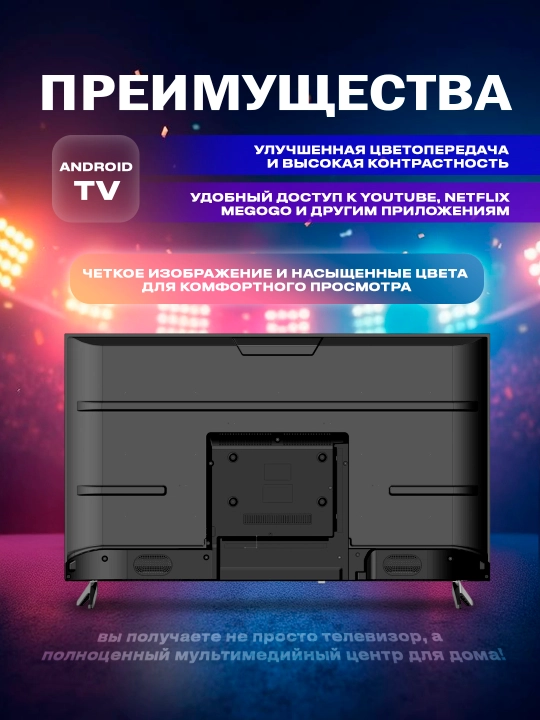 Смарт телевизор WellStars 32" / 43", Android, Wi-Fi, Full HD, LED TV, голосовой поиск