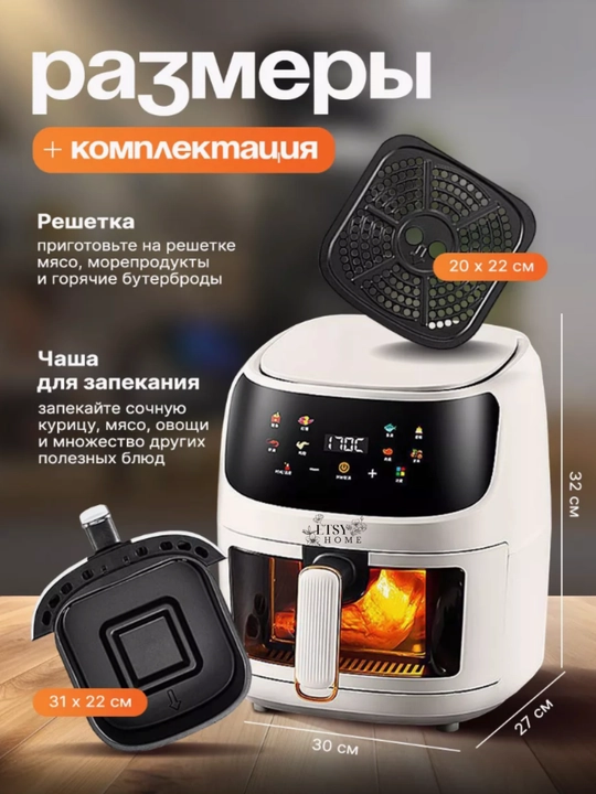 Aerogril elektr, aeroduoxovka, frityurnitsa yog'siz pishirish uchun