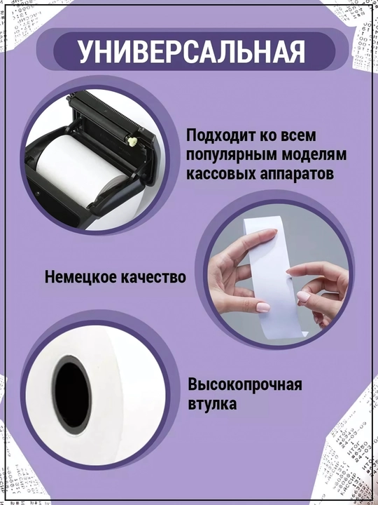 Chek qog'ozi 80mm*80 metrli, 6 dona qadoqda