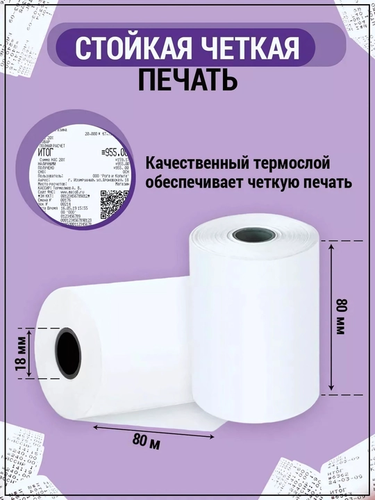 Chek qog'ozi 80mm*80 metrli, 6 dona qadoqda