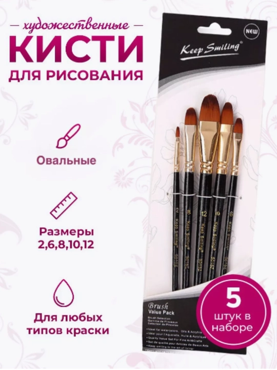 Набор художественных кистей для рисования