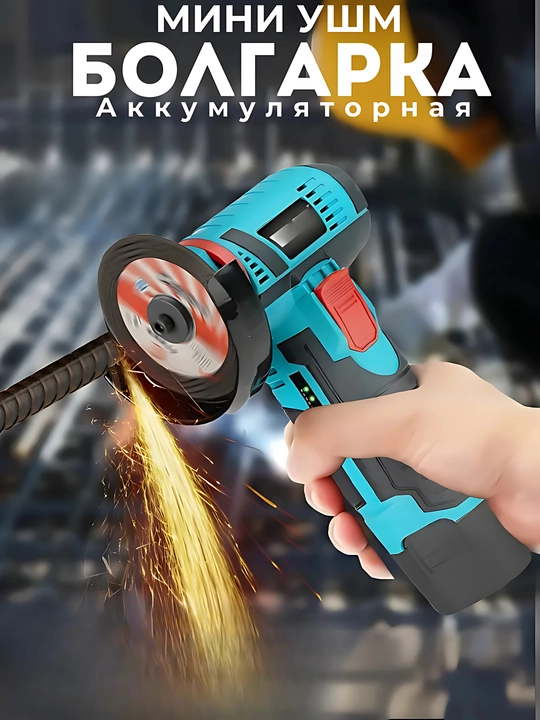 Набор мини угловой шлифовальной машины - 