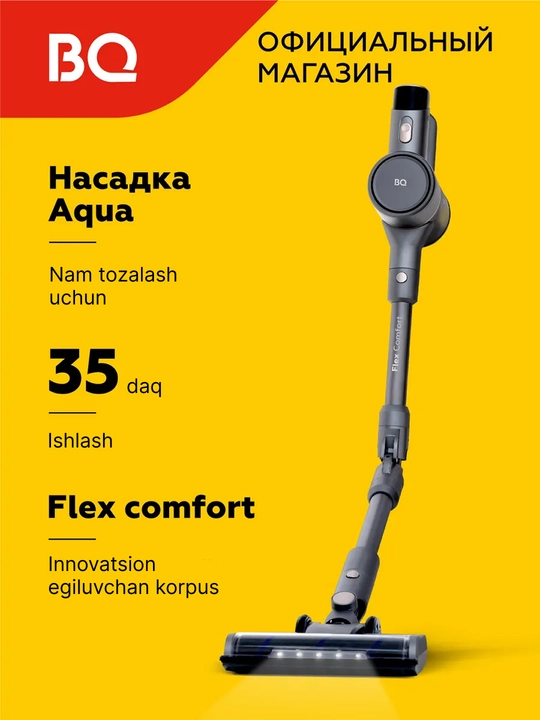 Беспроводной моющий пылесос BQ VCA1004W 2 в 1, HEPA H10 Anti-allergy фильтр, гибкий корпус - 