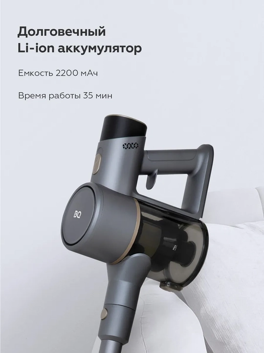 Беспроводной моющий пылесос BQ VCA1004W 2 в 1, HEPA H10 Anti-allergy фильтр, гибкий корпус