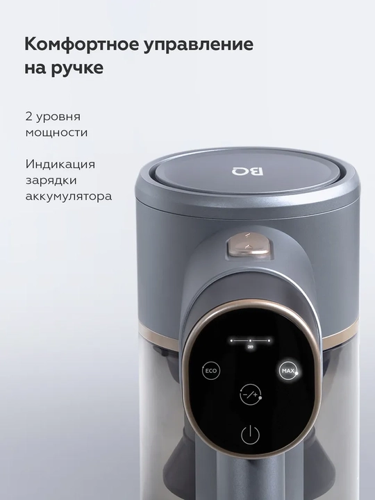 Беспроводной моющий пылесос BQ VCA1004W 2 в 1, HEPA H10 Anti-allergy фильтр, гибкий корпус
