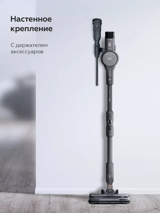 Беспроводной моющий пылесос BQ VCA1004W 2 в 1, HEPA H10 Anti-allergy фильтр, гибкий корпус