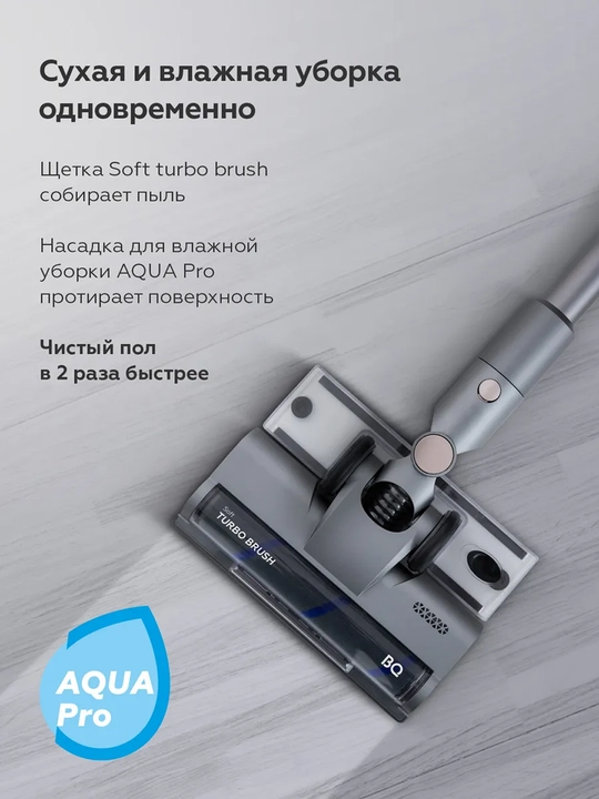Беспроводной моющий пылесос BQ VCA1004W 2 в 1, HEPA H10 Anti-allergy фильтр, гибкий корпус