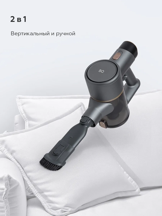 Беспроводной моющий пылесос BQ VCA1004W 2 в 1, HEPA H10 Anti-allergy фильтр, гибкий корпус