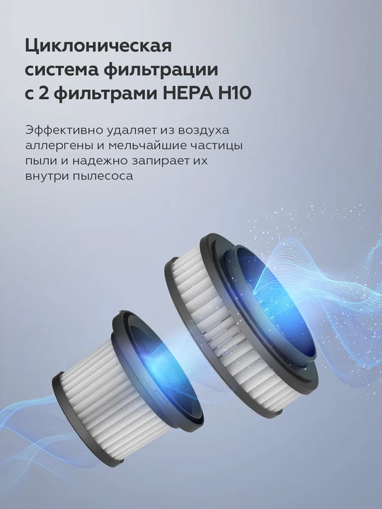 Беспроводной моющий пылесос BQ VCA1004W 2 в 1, HEPA H10 Anti-allergy фильтр, гибкий корпус