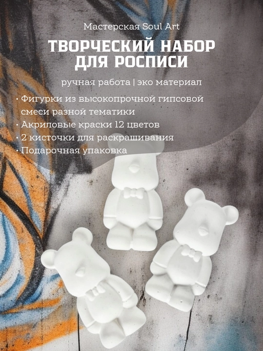 Творческие наборы для росписи Soul Art, фигурки для раскрашивания, краски и кисточки - 