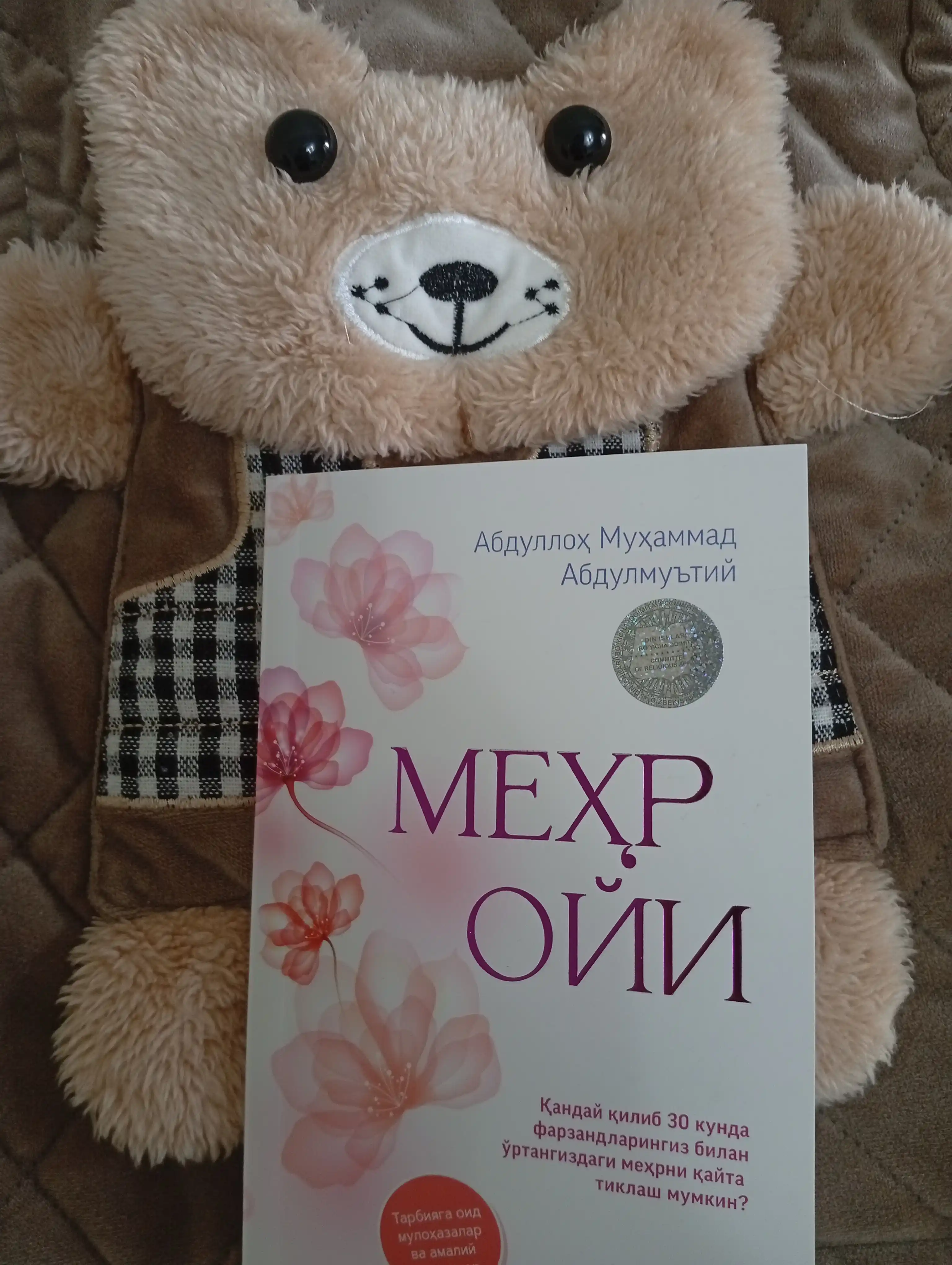 Мехр ойи - Абдуллох Мухаммад Абдулмуътий