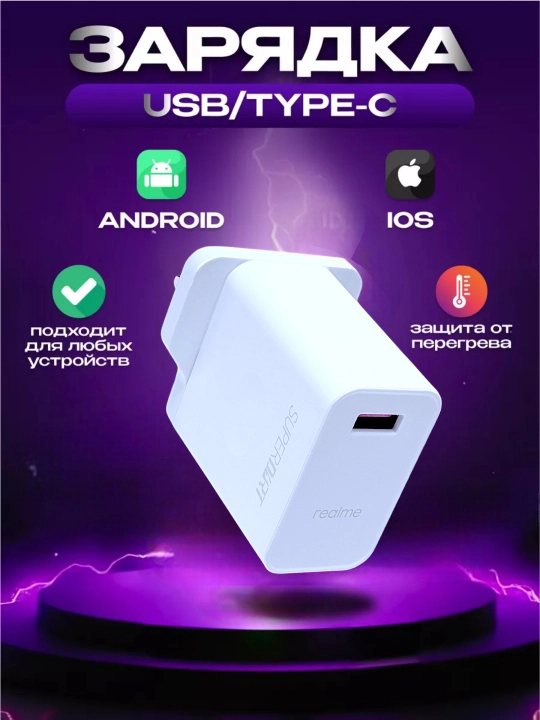 Realme GaN 65W tezkor quvvatlash moslamasi - 