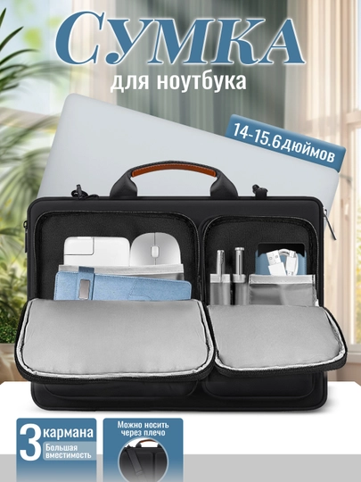Сумка для ноутбука, документов, для всех видов ноутбуков, 15.6 и 14 дюймов — FMSTORE-P12B939-ЧЕРН-UZ20021