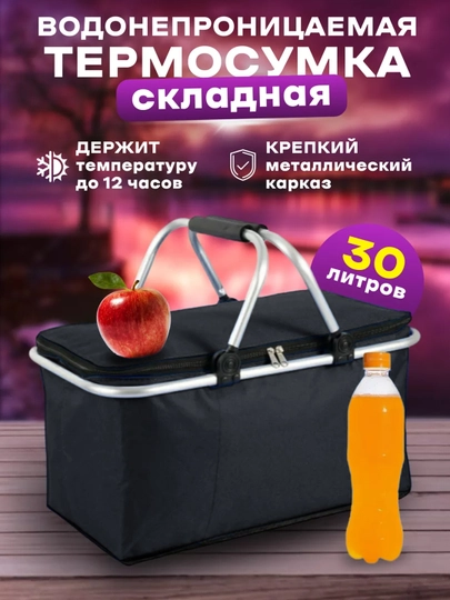 Термосумка складная, сумка холодильник, для еды и напитков , 30 л — FUNDEER-P149790-ЧЕРН